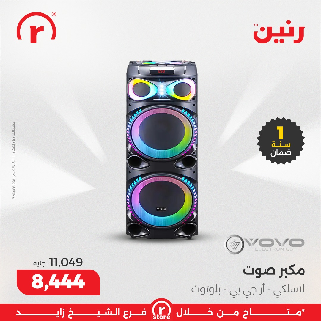 raneen offers from 25sep to 3sep 2025 عروض رنين من 25 سبتمبر حتى 3 سبتمبر 2025 صفحة رقم 26